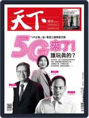 Commonwealth Magazine 天下雜誌 (Digital) Subscription                    March 27th, 2019 Issue