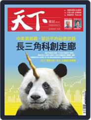 Commonwealth Magazine 天下雜誌 (Digital) Subscription                    May 22nd, 2019 Issue