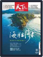 Commonwealth Magazine 天下雜誌 (Digital) Subscription                    June 19th, 2019 Issue