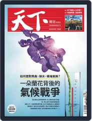 Commonwealth Magazine 天下雜誌 (Digital) Subscription                    July 17th, 2019 Issue