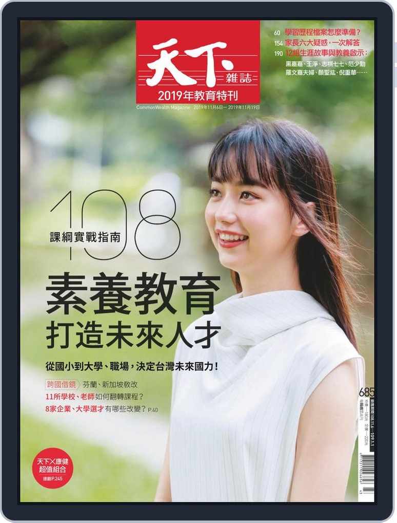 Commonwealth Magazine 天下雜誌back Issue No 685 Nov 06 19 Digital Discountmags Com Commonwealth Magazine 天下雜誌back Issue No 685 Nov 06 19 Digital Discountmags Com