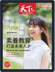 Commonwealth Magazine 天下雜誌 (Digital) Subscription                    November 6th, 2019 Issue
