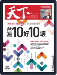 Commonwealth Magazine 天下雜誌 (Digital) Subscription                    January 1st, 2020 Issue