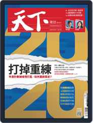 Commonwealth Magazine 天下雜誌 (Digital) Subscription                    April 8th, 2020 Issue