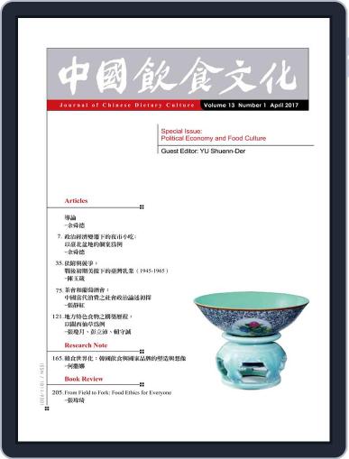 Journal of Chinese Dietary Culture 中國飲食文化 June 9th, 2017 Digital Back Issue Cover