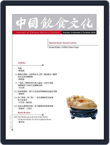 Journal of Chinese Dietary Culture 中國飲食文化 November 30th, 2018 Digital Back Issue Cover
