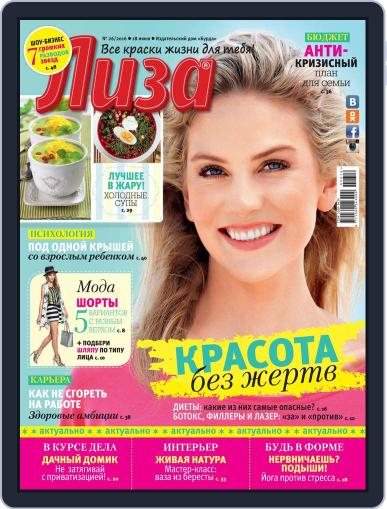 Лиза June 18th, 2016 Digital Back Issue Cover