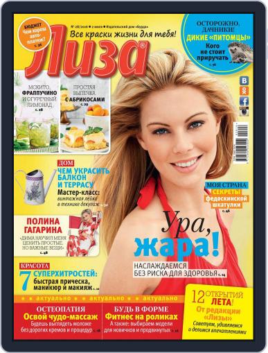 Лиза July 2nd, 2016 Digital Back Issue Cover