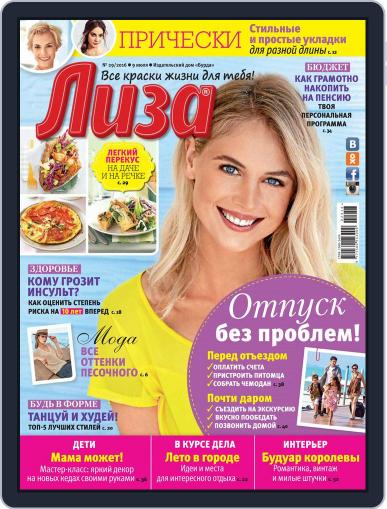 Лиза July 9th, 2016 Digital Back Issue Cover