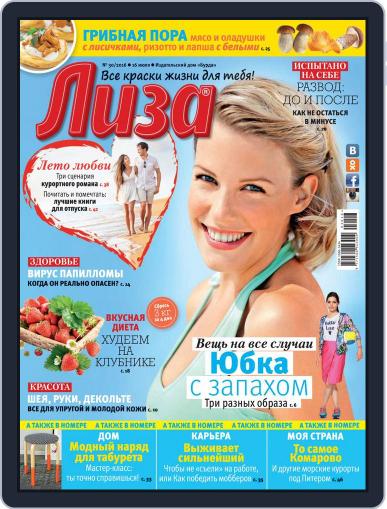 Лиза July 16th, 2016 Digital Back Issue Cover