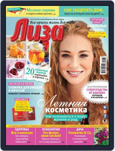 Лиза July 23rd, 2016 Digital Back Issue Cover
