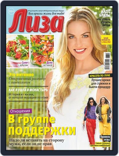 Лиза August 10th, 2019 Digital Back Issue Cover