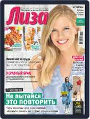 Лиза (Digital) Subscription August 17th, 2019 Issue