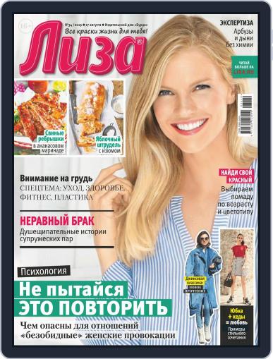 Лиза August 17th, 2019 Digital Back Issue Cover