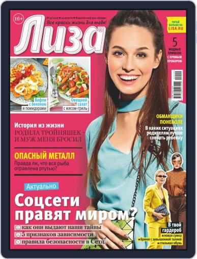 Лиза August 24th, 2019 Digital Back Issue Cover
