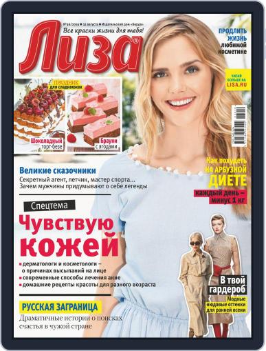 Лиза August 31st, 2019 Digital Back Issue Cover