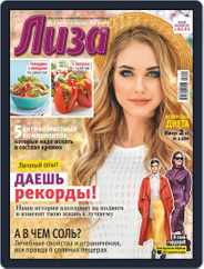 Лиза (Digital) Subscription September 7th, 2019 Issue