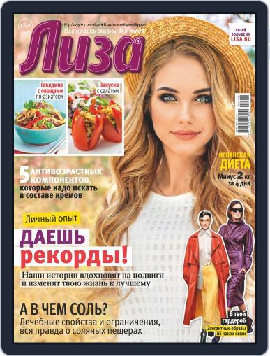 Лиза September 7th, 2019 Digital Back Issue Cover