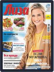Лиза (Digital) Subscription September 14th, 2019 Issue