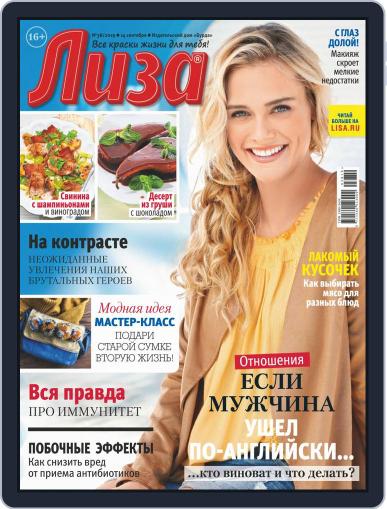 Лиза September 14th, 2019 Digital Back Issue Cover