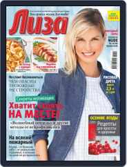 Лиза (Digital) Subscription September 28th, 2019 Issue