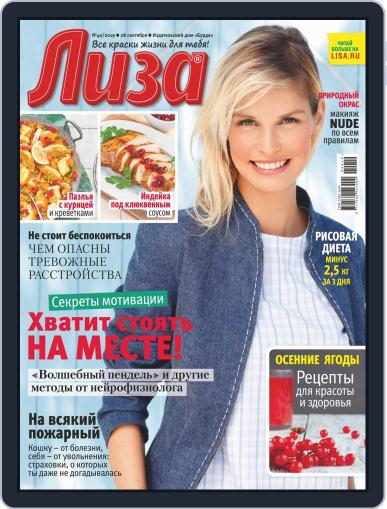 Лиза September 28th, 2019 Digital Back Issue Cover