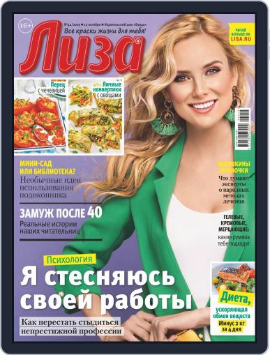 Лиза October 12th, 2019 Digital Back Issue Cover