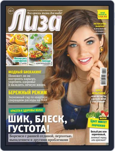 Лиза October 26th, 2019 Digital Back Issue Cover