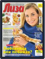 Лиза (Digital) Subscription October 31st, 2019 Issue