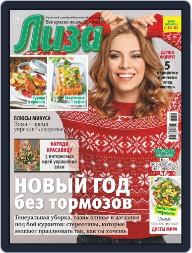 Лиза (Digital) December 7th, 2019 Issue Cover
