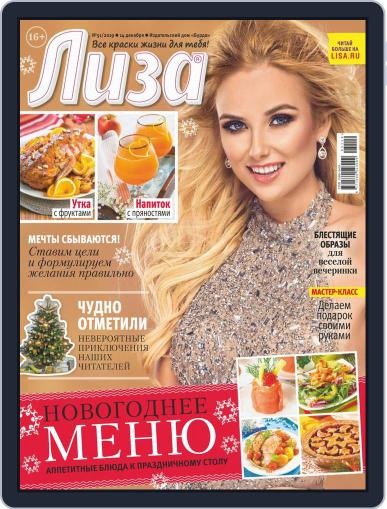 Лиза (Digital) December 14th, 2019 Issue Cover