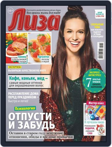 Лиза (Digital) December 21st, 2019 Issue Cover