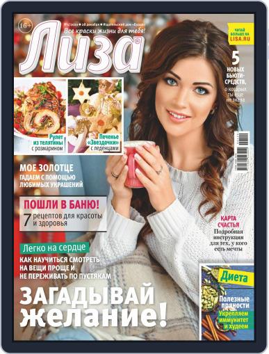 Лиза (Digital) December 28th, 2019 Issue Cover