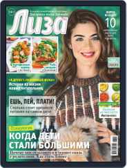 Лиза (Digital) Subscription January 11th, 2020 Issue