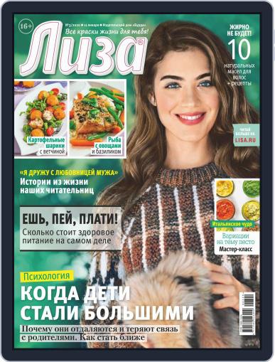 Лиза January 11th, 2020 Digital Back Issue Cover