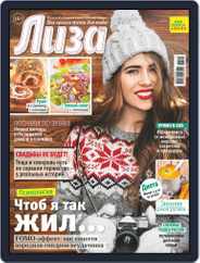 Лиза (Digital) Subscription January 18th, 2020 Issue