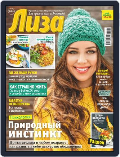 Лиза (Digital) January 25th, 2020 Issue Cover
