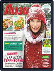 Лиза (Digital) Subscription February 1st, 2020 Issue