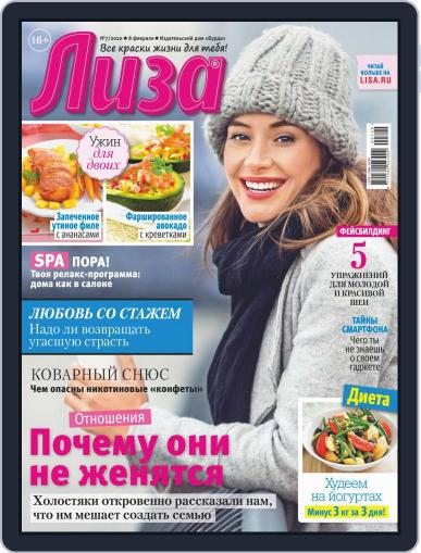 Лиза (Digital) February 8th, 2020 Issue Cover