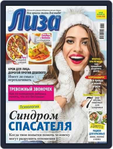 Лиза February 15th, 2020 Digital Back Issue Cover