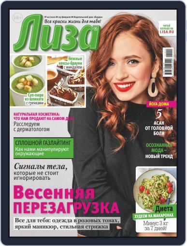 Лиза (Digital) February 29th, 2020 Issue Cover