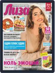 Лиза (Digital) Subscription March 6th, 2020 Issue