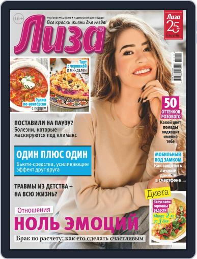 Лиза (Digital) March 6th, 2020 Issue Cover