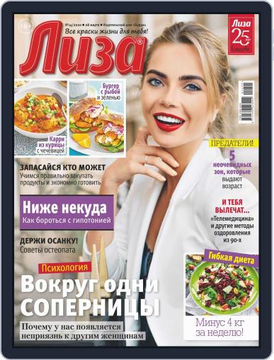 Лиза March 28th, 2020 Digital Back Issue Cover