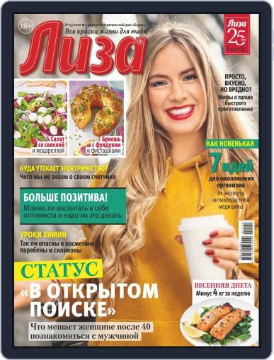 Лиза (Digital) April 4th, 2020 Issue Cover