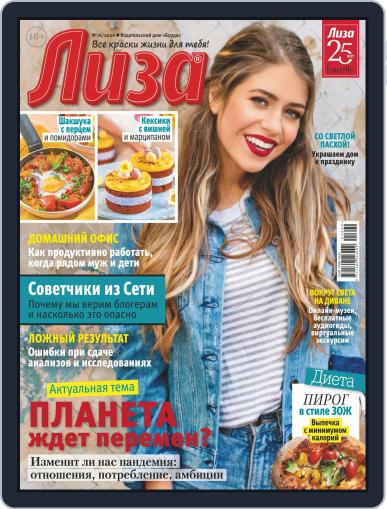 Лиза (Digital) April 11th, 2020 Issue Cover