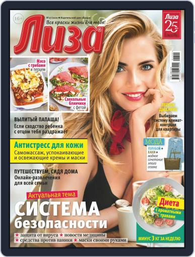 Лиза (Digital) April 18th, 2020 Issue Cover