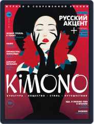 KiMONO (Digital) Subscription January 1st, 2018 Issue
