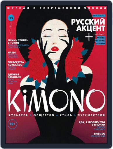 KiMONO January 1st, 2018 Digital Back Issue Cover