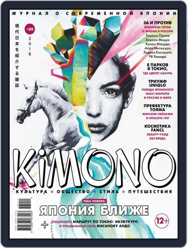 KiMONO March 1st, 2018 Digital Back Issue Cover